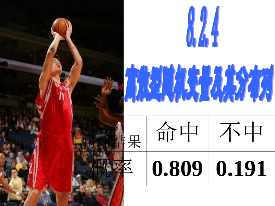 824离散型随机变量及分布列_第1页