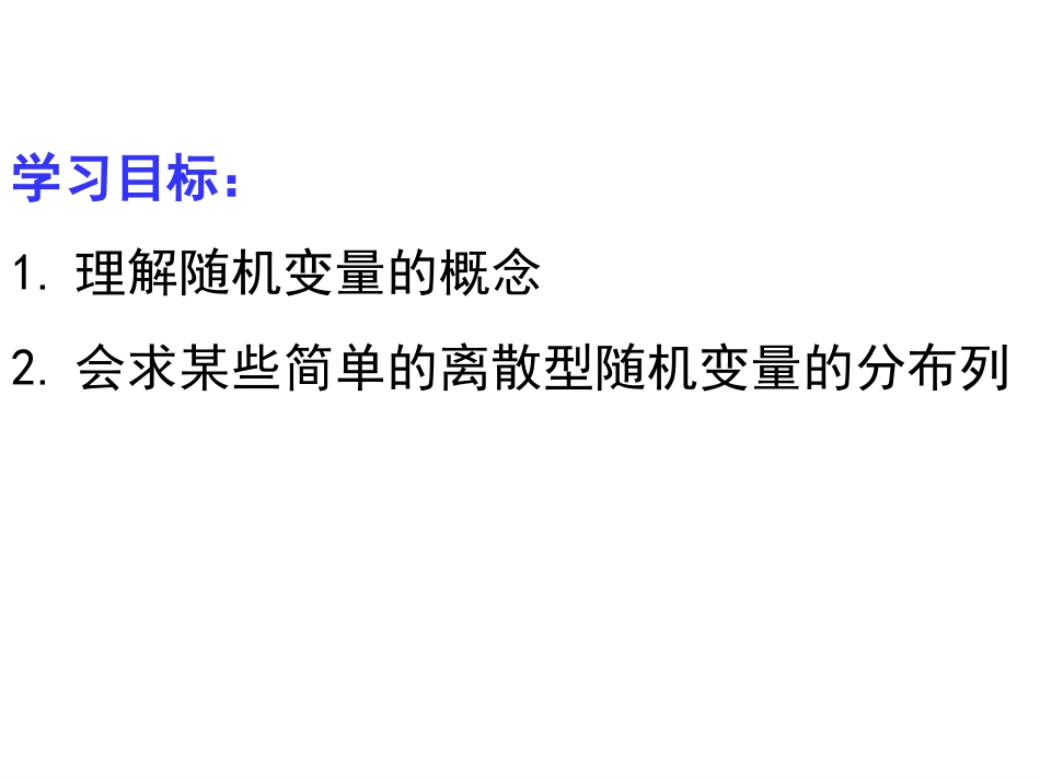 824离散型随机变量及分布列_第2页