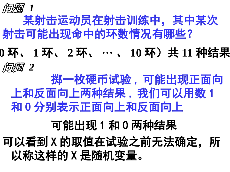824离散型随机变量及分布列_第3页