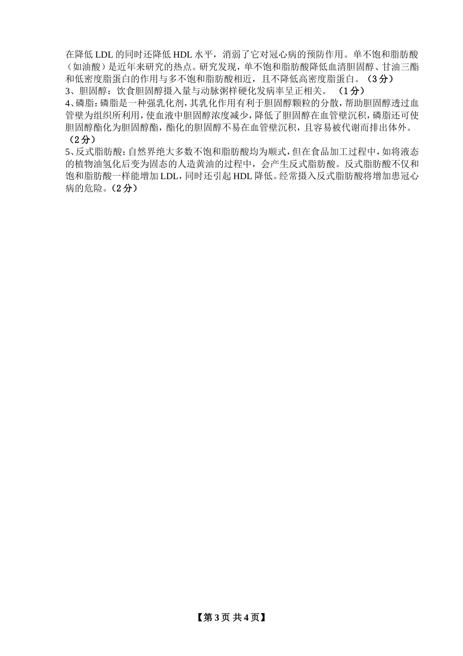 营养师理论试卷A标答_第3页