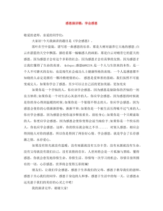 感恩演讲稿学会感恩 
