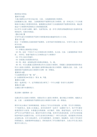 教材第2页例2