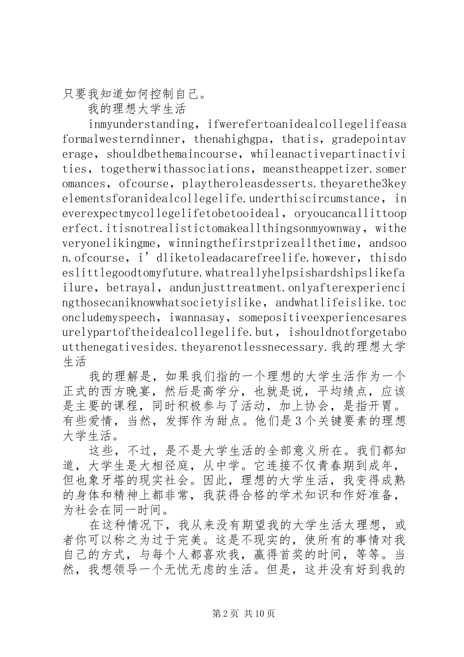 20XX年大冰在一席的演讲赶着音乐放牧(4)_第2页