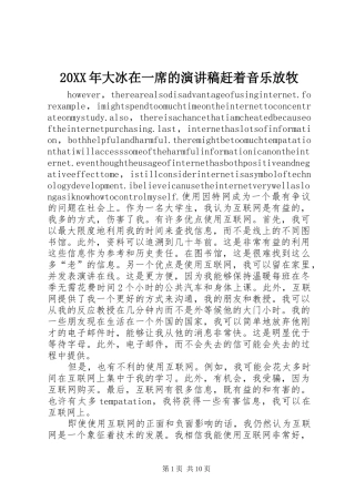 20XX年大冰在一席的演讲赶着音乐放牧(4)