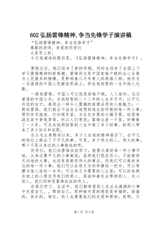 602弘扬雷锋精神,争当先锋学子演讲致辞稿