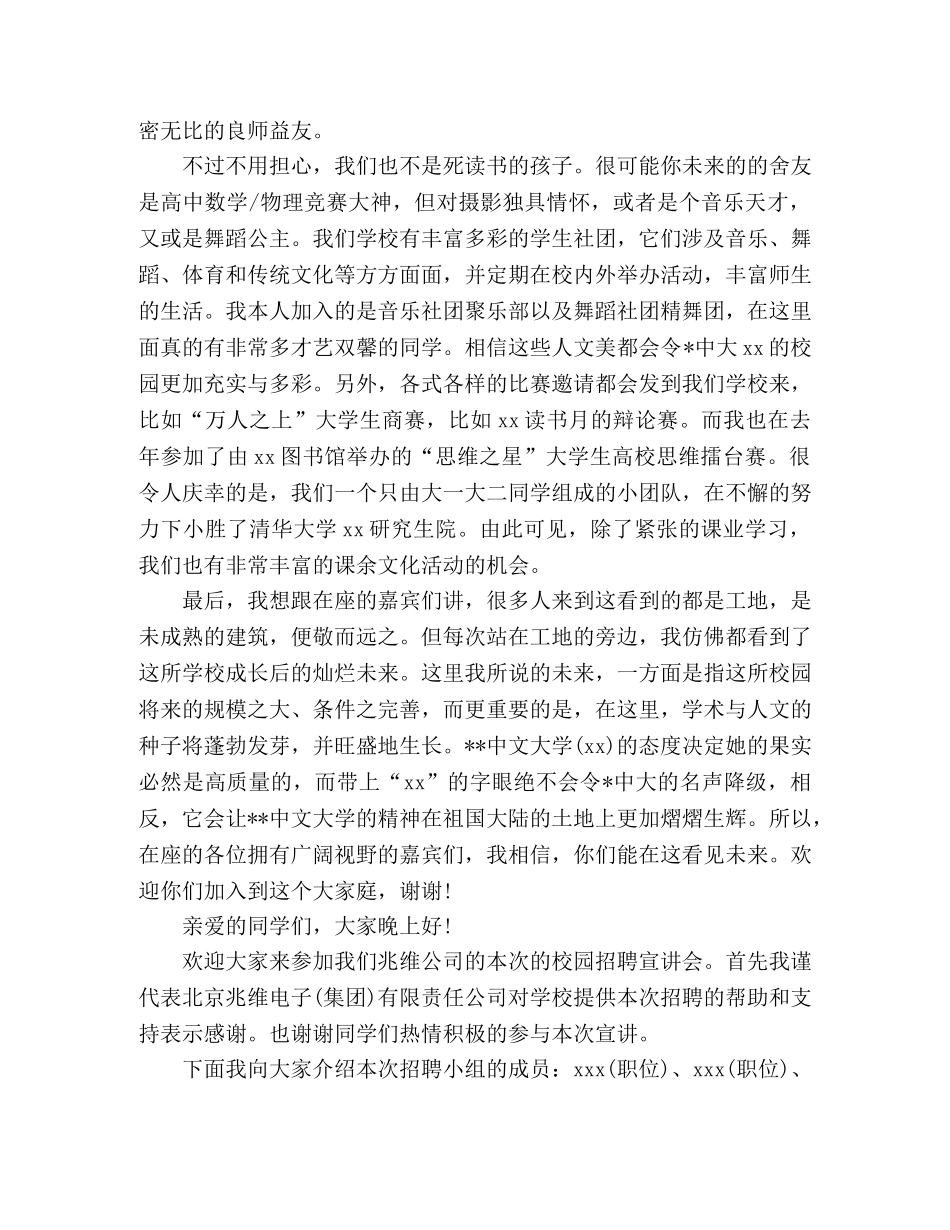 校园宣讲会演讲稿精选4篇 _第3页