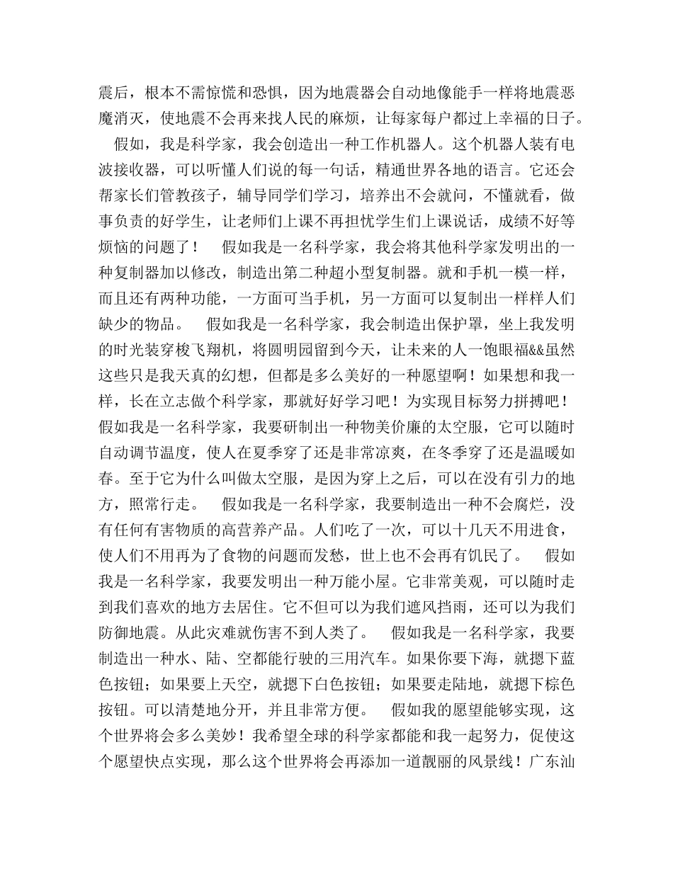 假如我是一名科学家作文1000字 _第2页