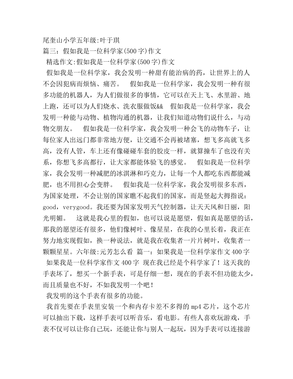 假如我是一名科学家作文1000字 _第3页