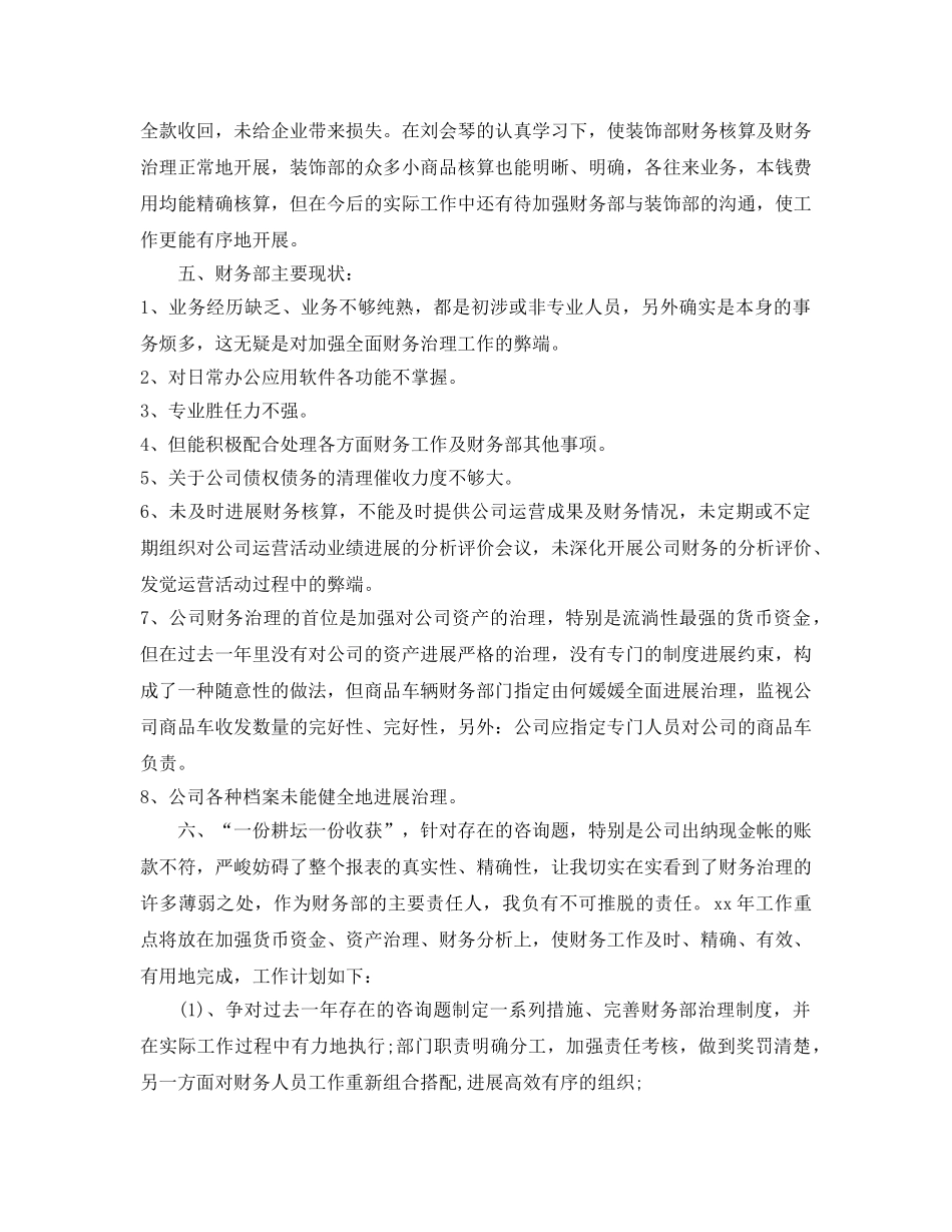 年度工作参考总结-财务部年度工作参考总结范文 _第2页