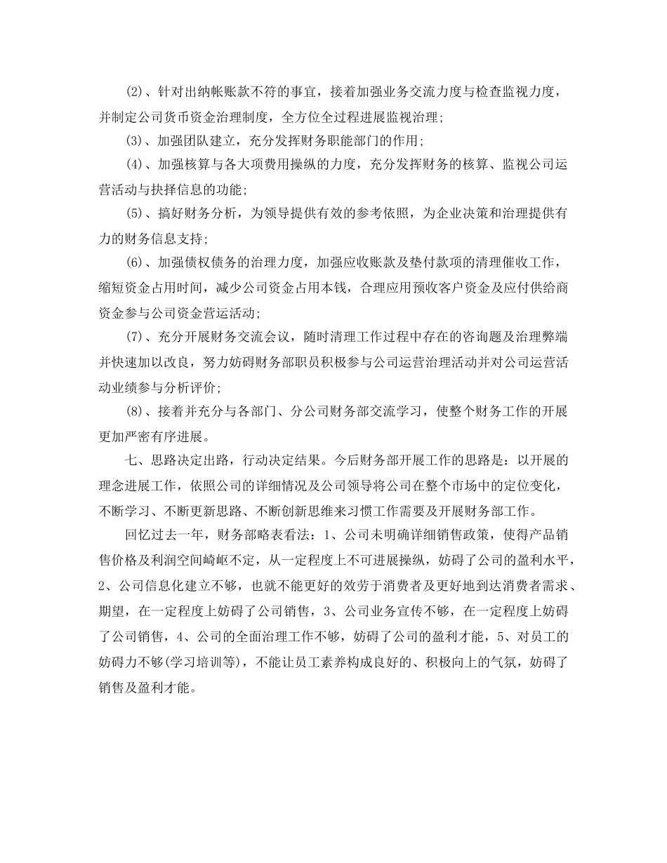 年度工作参考总结-财务部年度工作参考总结范文 _第3页