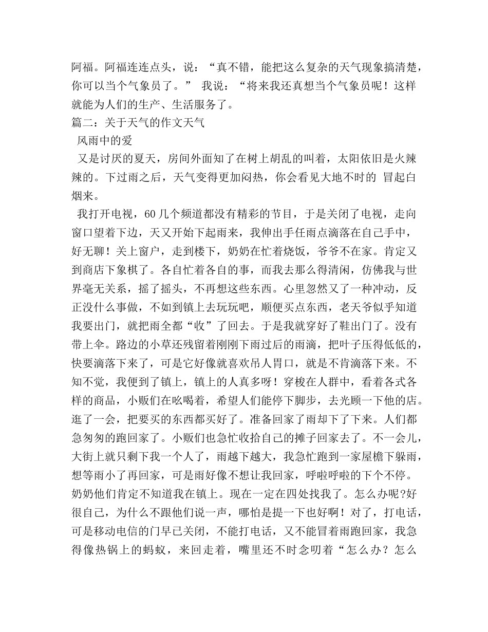 关于气象的作文 _第2页