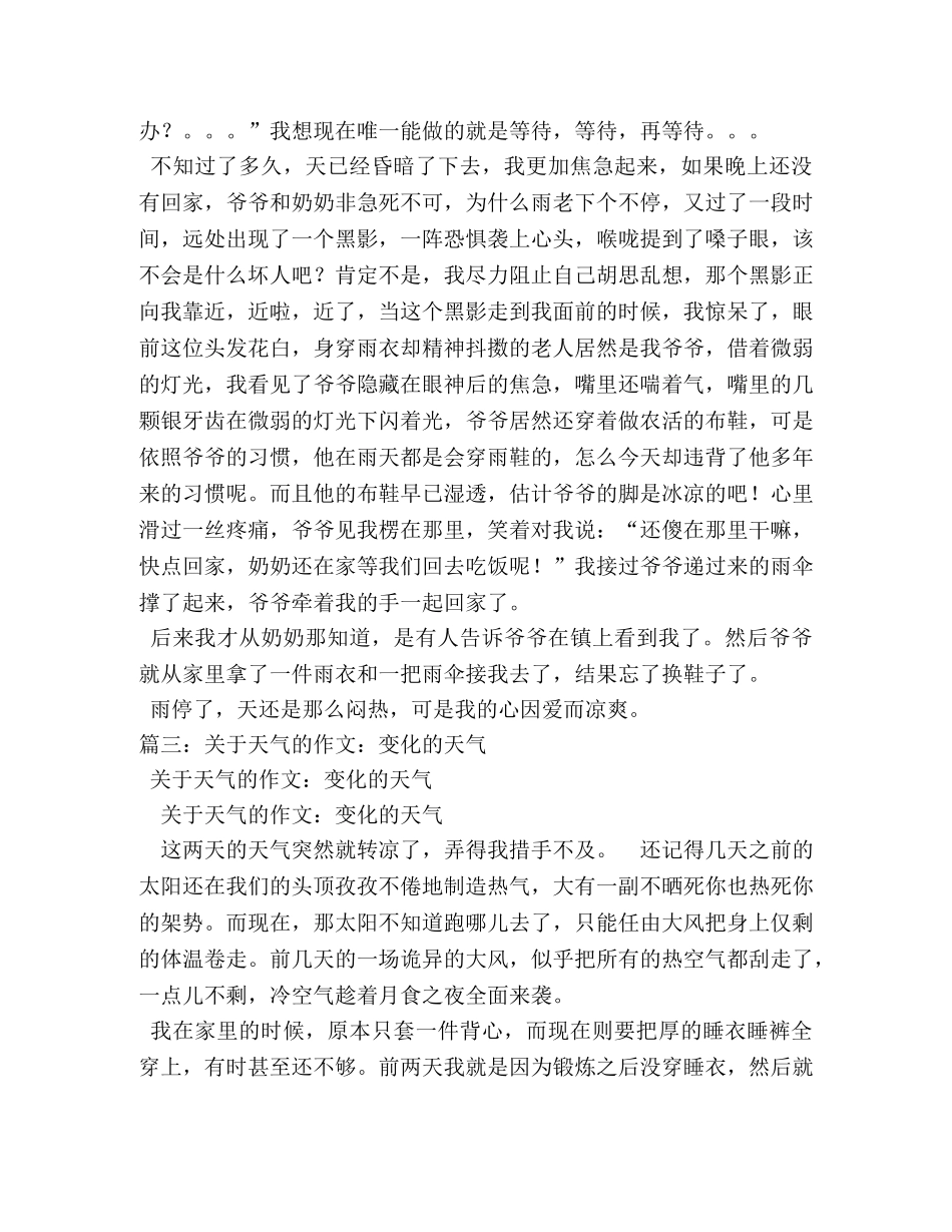 关于气象的作文 _第3页