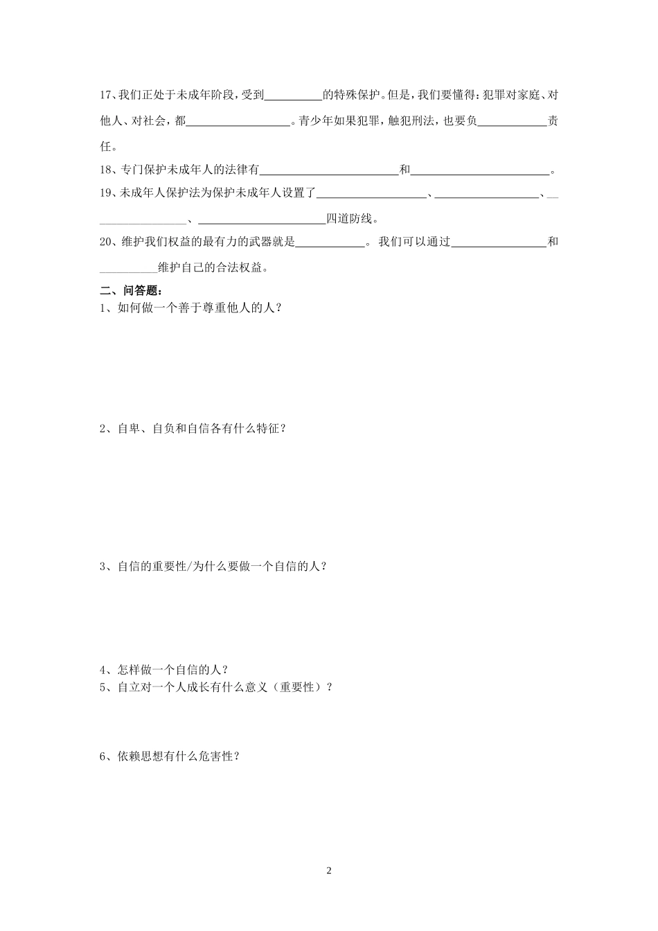 期末复习提纲_第2页