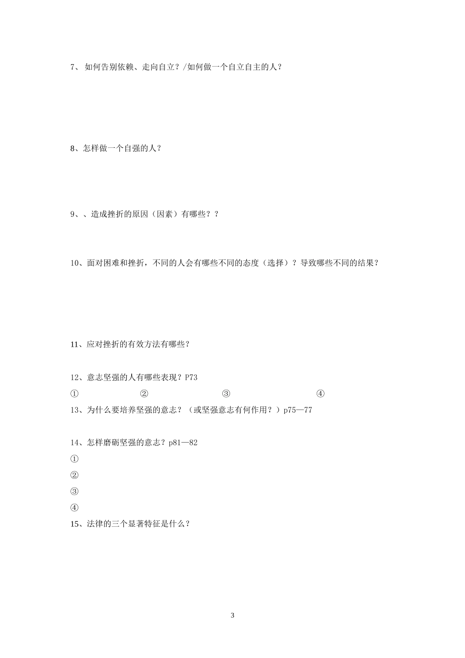 期末复习提纲_第3页