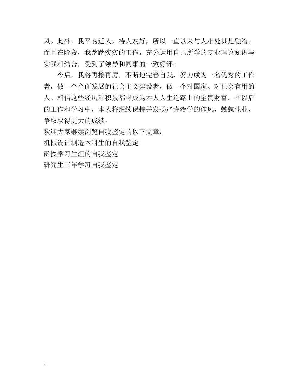 建筑设计专业学生的自我鉴定 _第2页