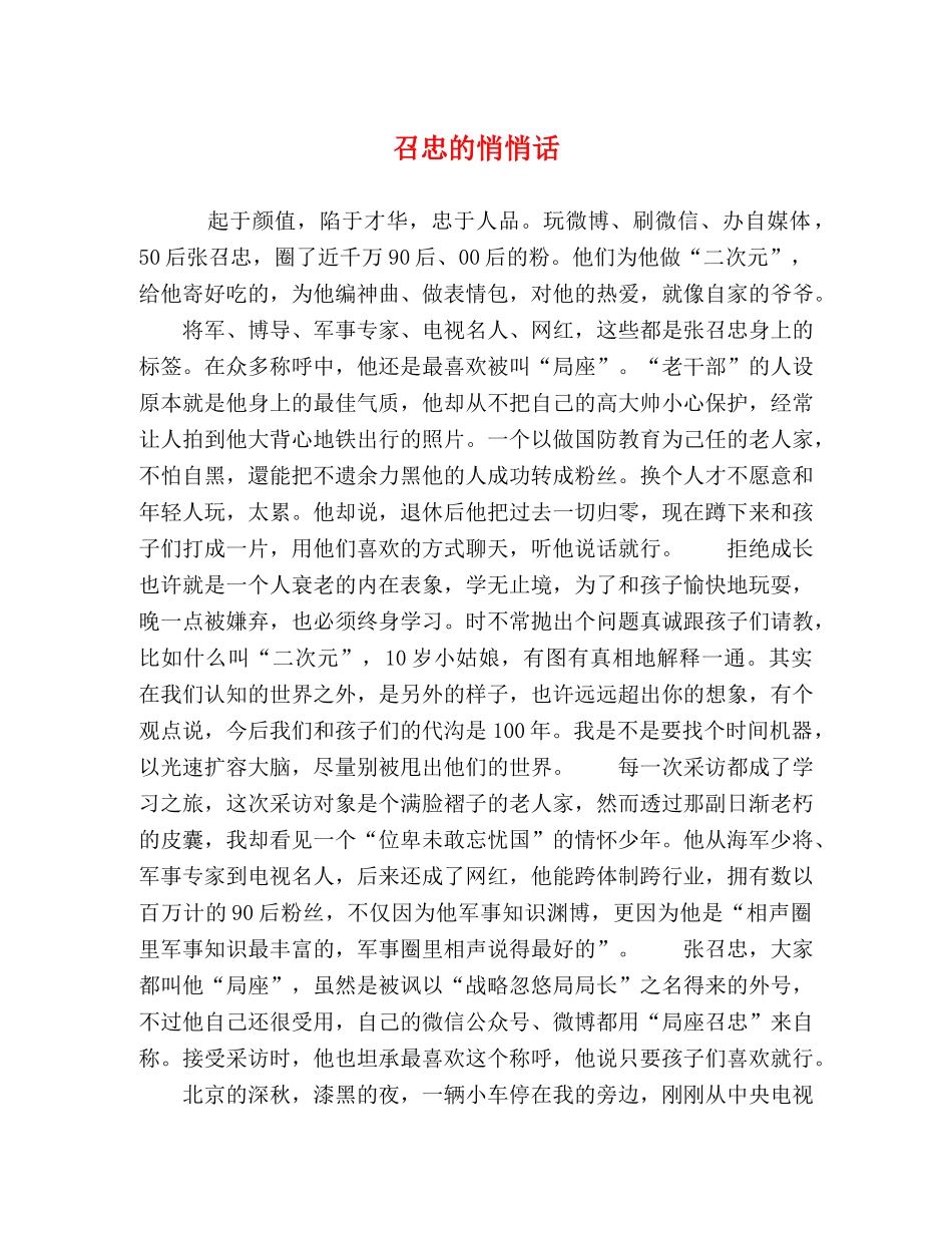 召忠的悄悄话 _第1页