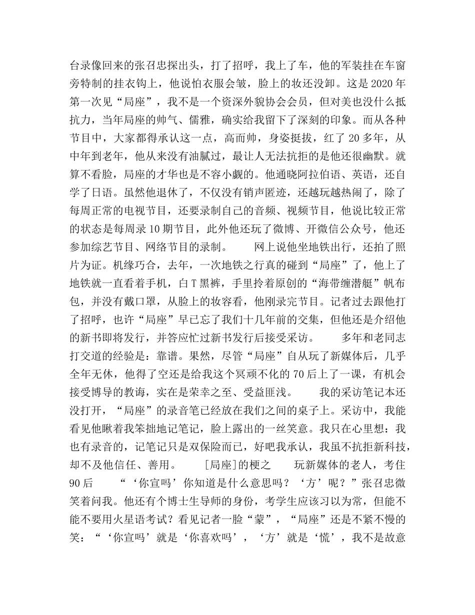 召忠的悄悄话 _第2页