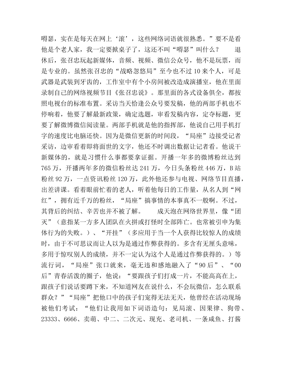 召忠的悄悄话 _第3页