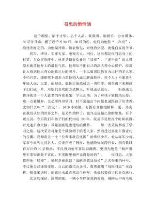 召忠的悄悄话 