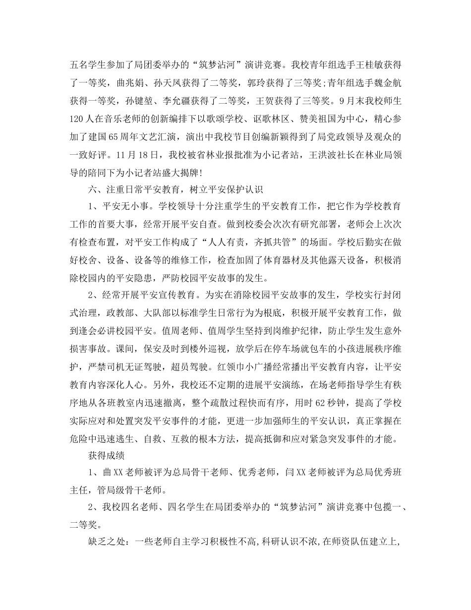 教学工作参考总结-小学学校教育的教学工作参考总结 _第3页
