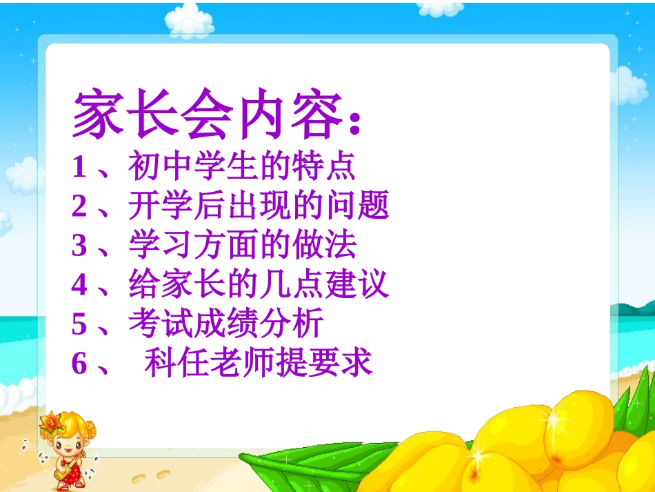 初一新生家长会_第3页
