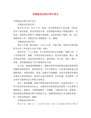 空姐面试自我介绍中英文 