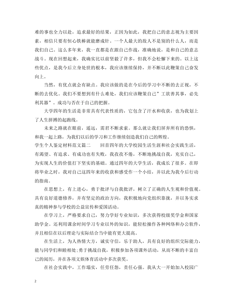学生个人鉴定材料范文 _第2页