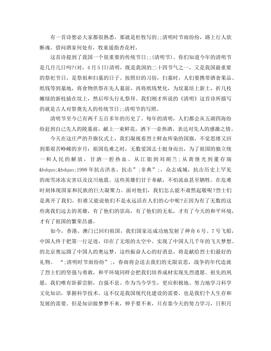 清明演讲稿范文4篇 _第3页