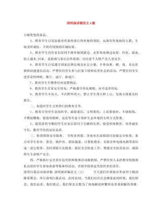 清明演讲稿范文4篇 