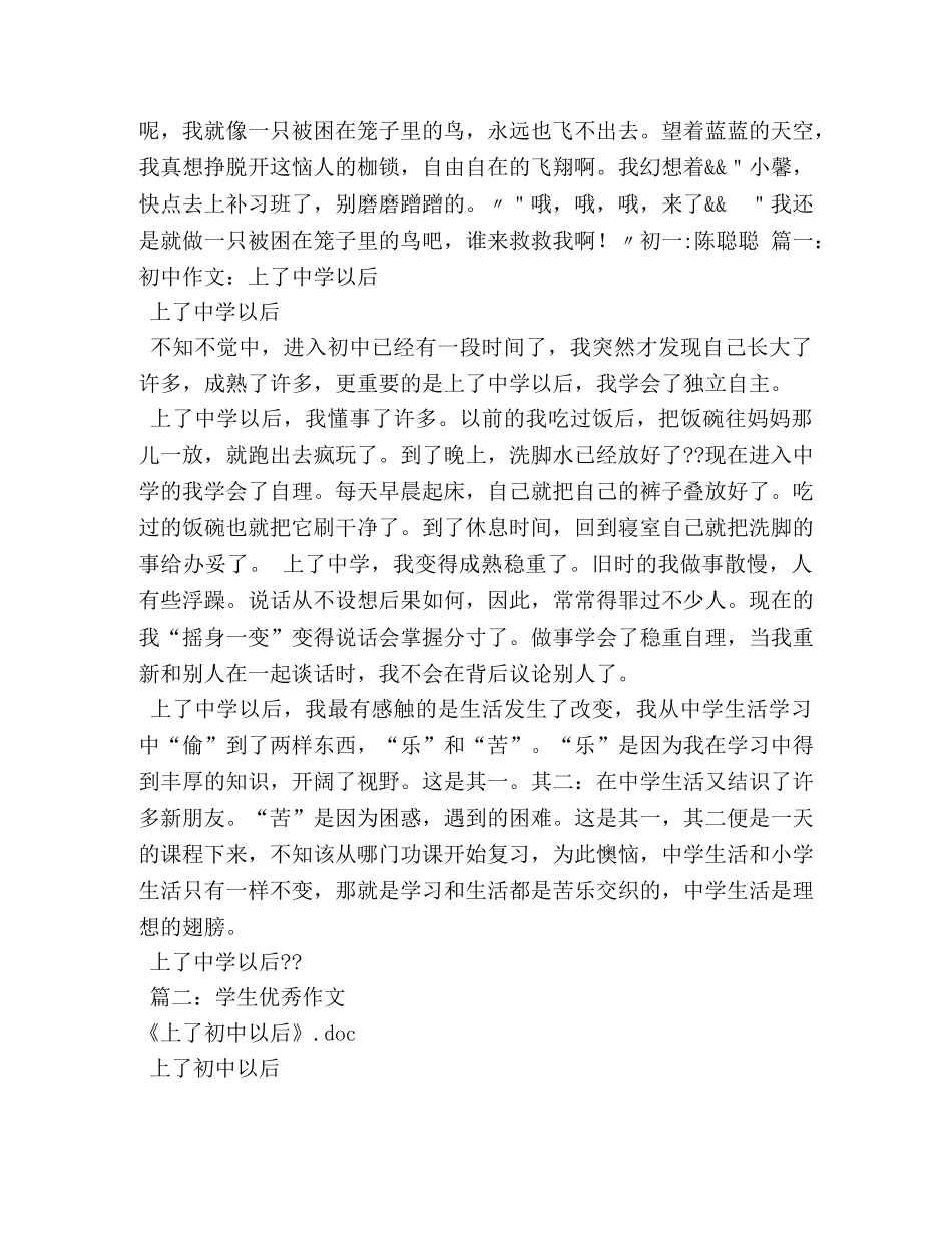 上了以后作文600字 _第2页