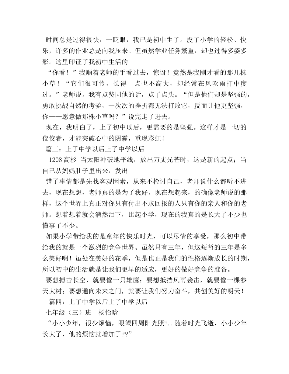 上了以后作文600字 _第3页