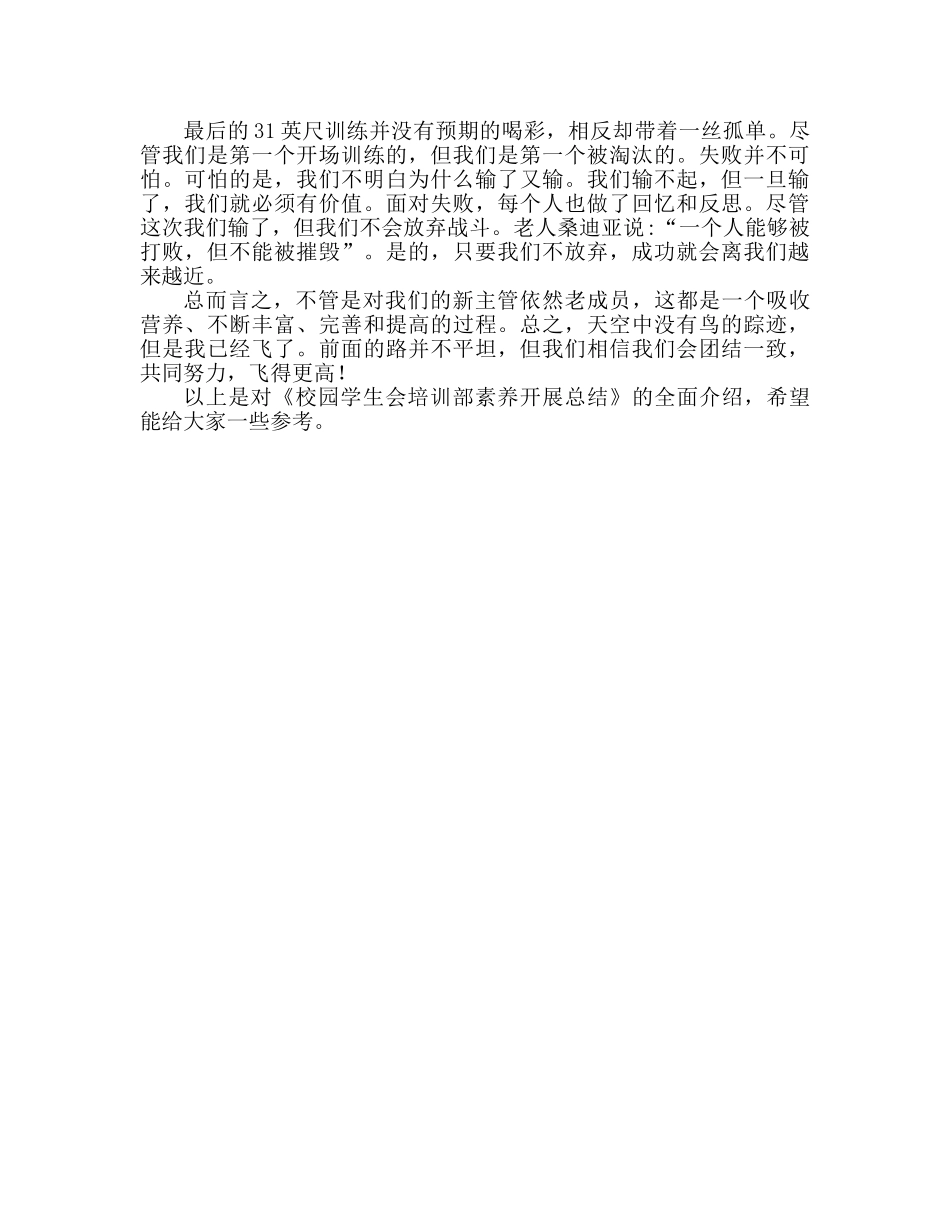 校园学生会培训部素质拓展参考总结 _第2页