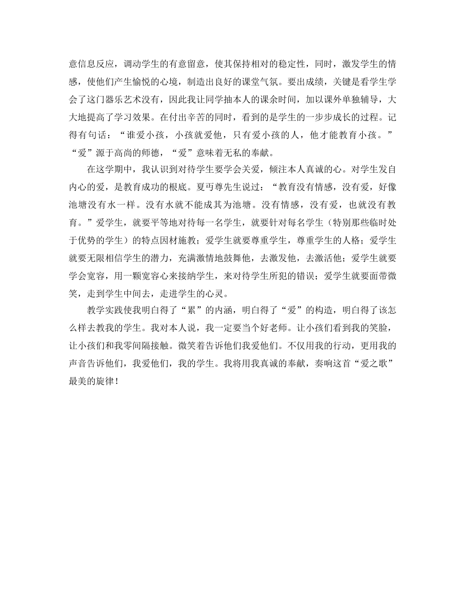 教学工作参考总结-音乐教师个人的教学工作参考总结范文 _第2页