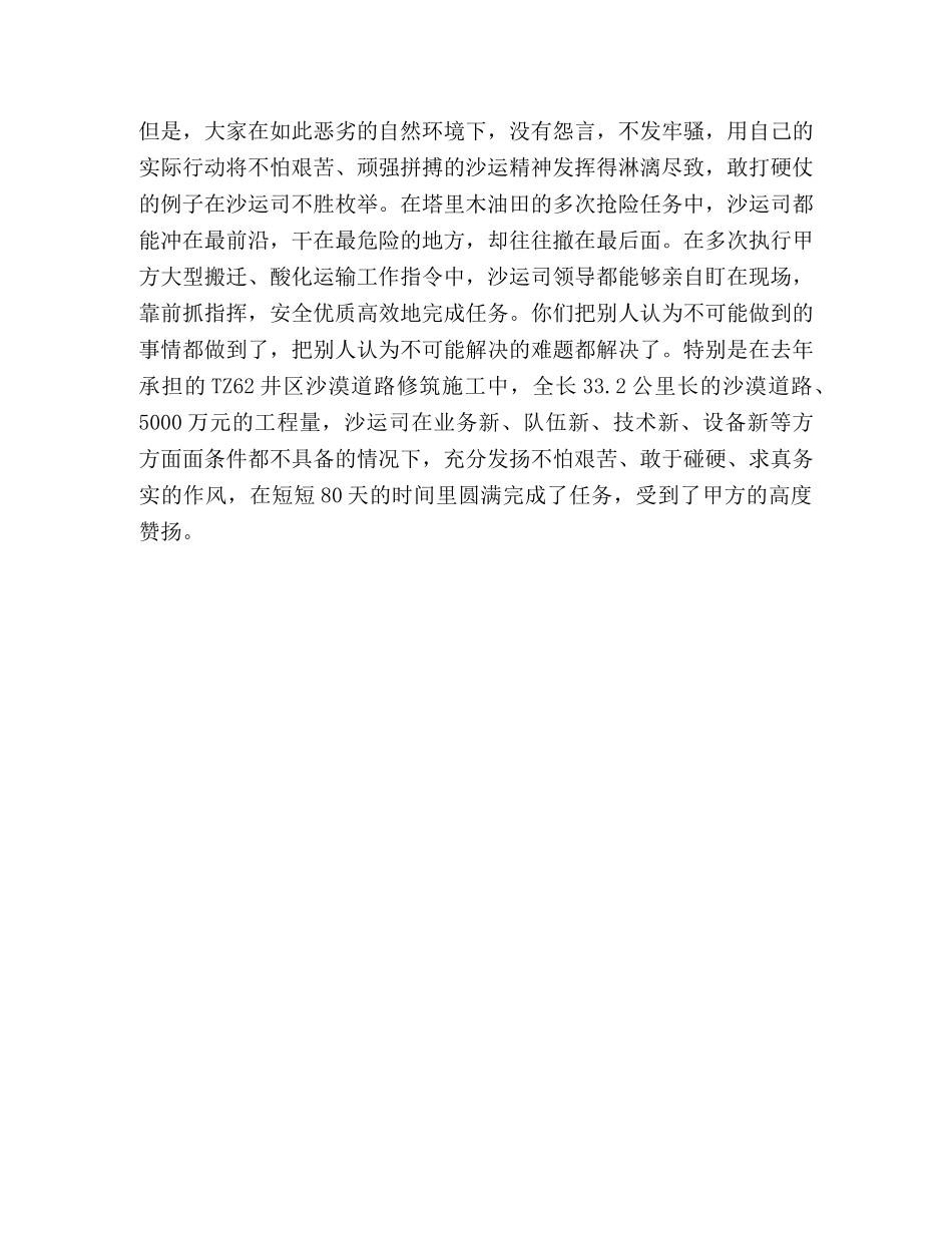 石油天然气运输公司经理在基层单位的考察讲话 _第3页