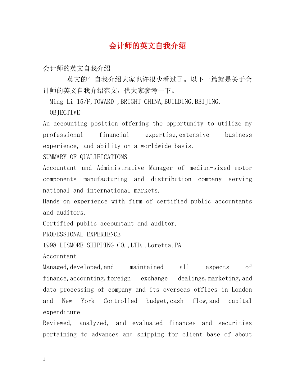 会计师的英文自我介绍 _第1页