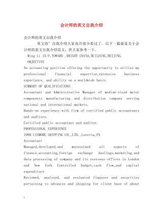 会计师的英文自我介绍 