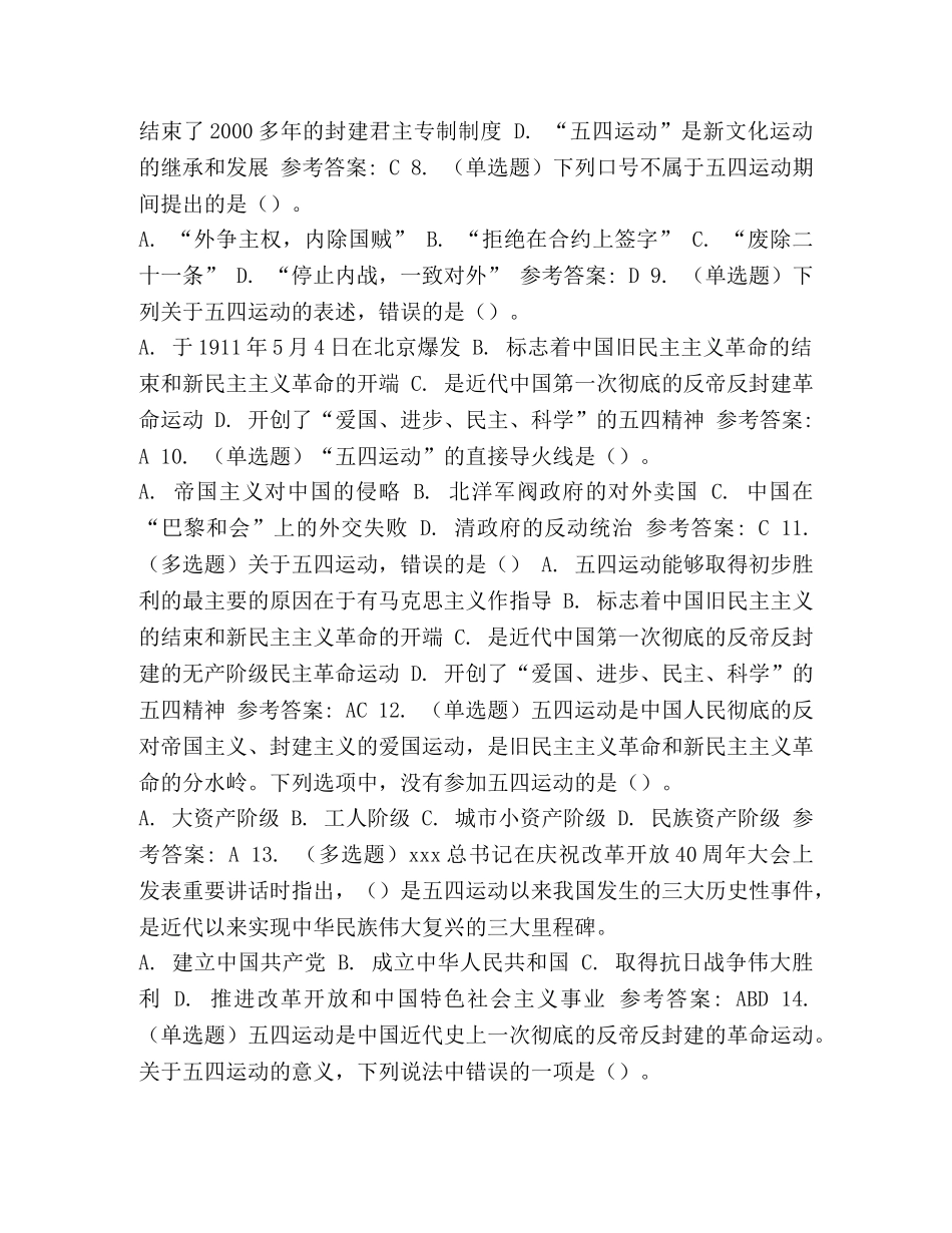 整理《纪念五四运动100周年》习题及答案- _第2页