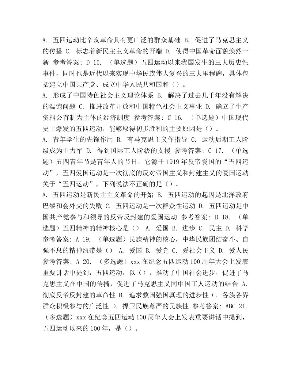 整理《纪念五四运动100周年》习题及答案- _第3页