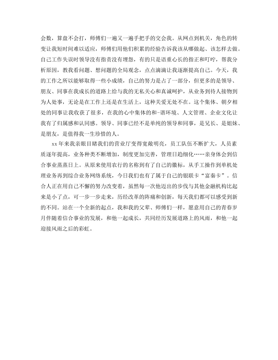 企业,幸福的源泉感恩企业演讲稿 _第2页