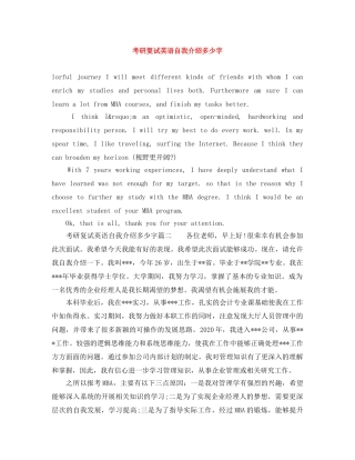 考研复试英语自我介绍多少字 