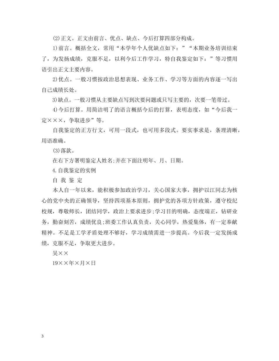 实习鉴定表自我鉴定【通用版】 _第3页