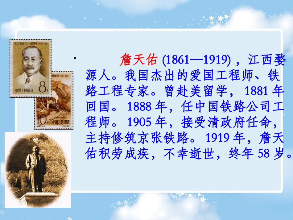 20詹天佑222PPT_第2页