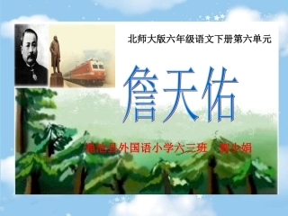 20詹天佑222PPT