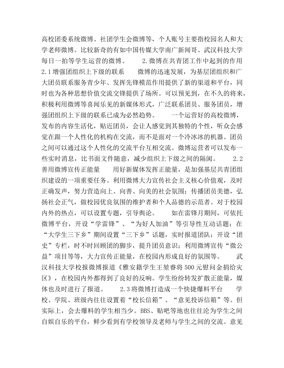 微博大环境下如何提升共青团工作科学化水平 _第2页