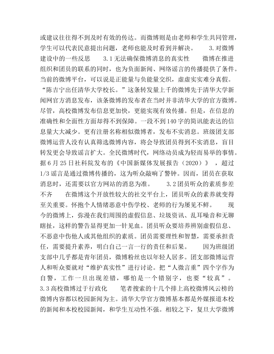 微博大环境下如何提升共青团工作科学化水平 _第3页