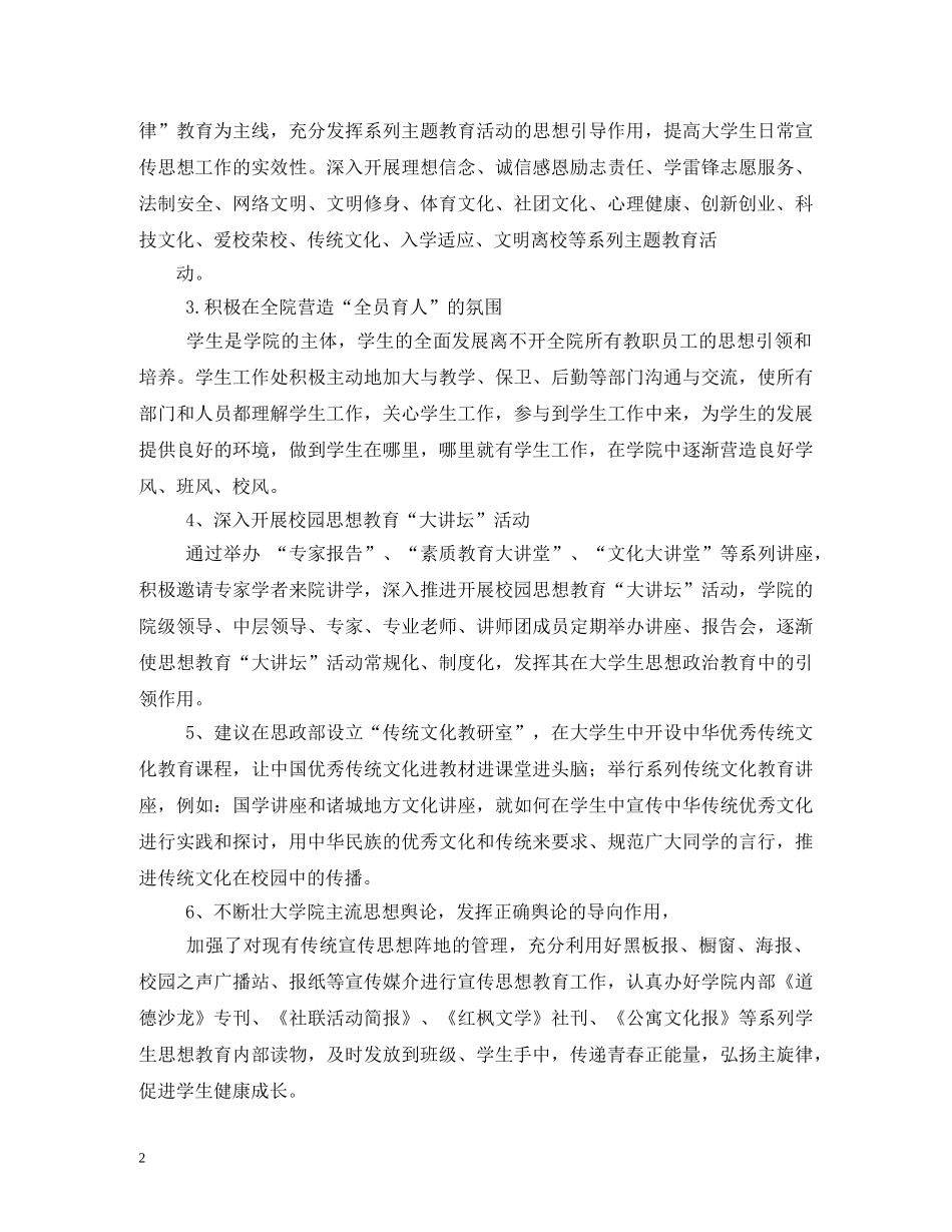 潍坊工商职业学院2024-2024学年学生资助管理工作自评报告 _第2页