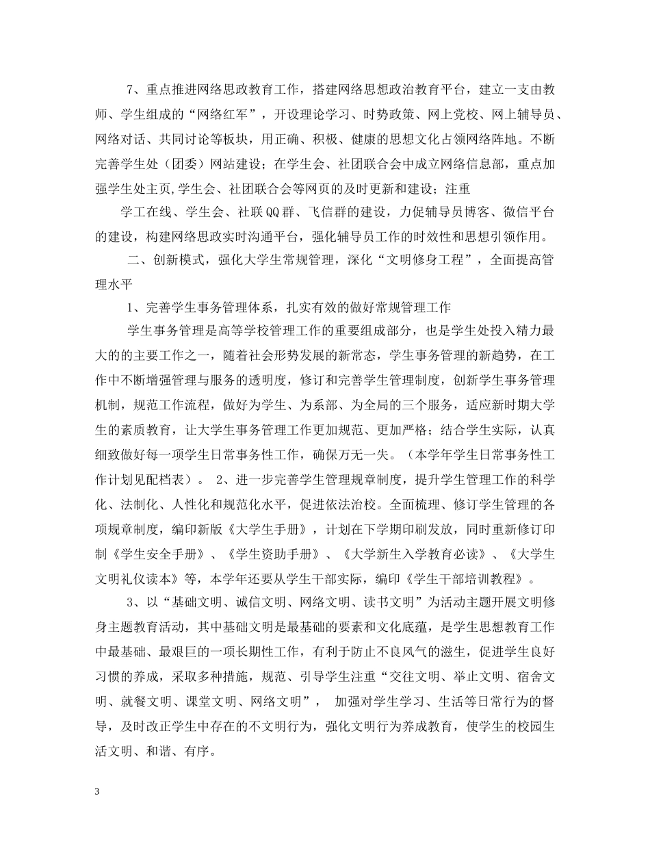 潍坊工商职业学院2024-2024学年学生资助管理工作自评报告 _第3页