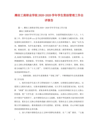 潍坊工商职业学院2024-2024学年学生资助管理工作自评报告 