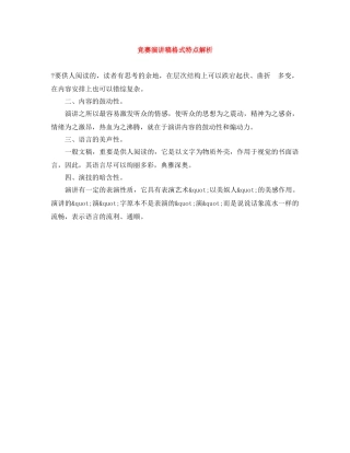 竞赛演讲稿格式特点解析 