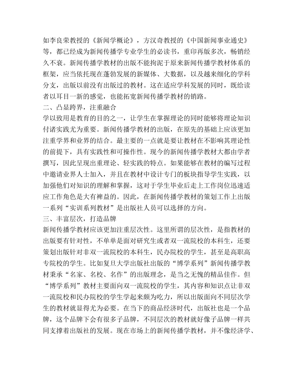 如何做好新闻传播学教材出版 _第2页